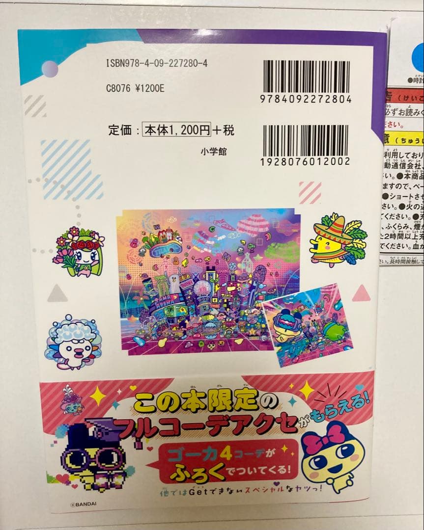 Tamagotchi Uni 青