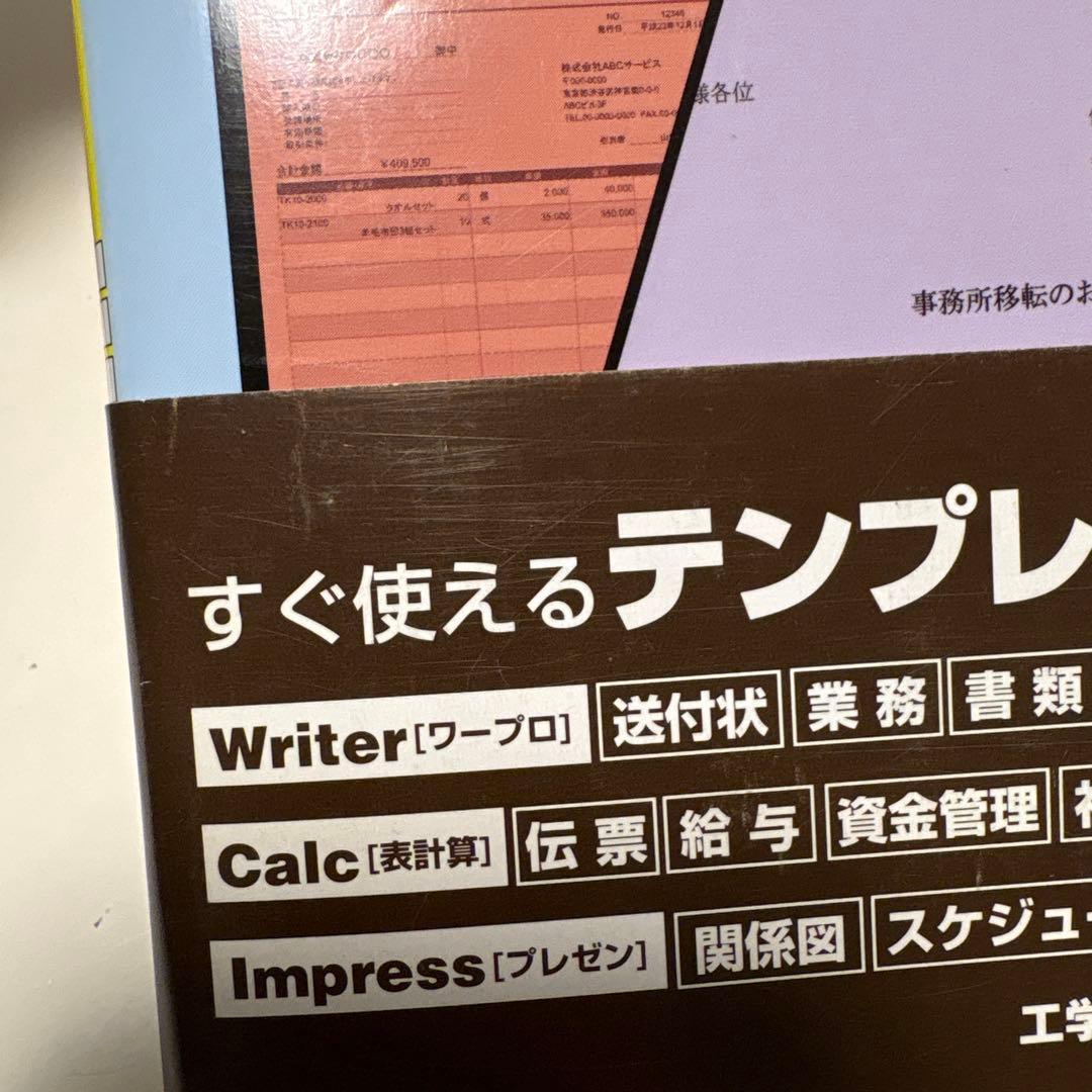 OpenOfficeテンプレートブック　松本 美保