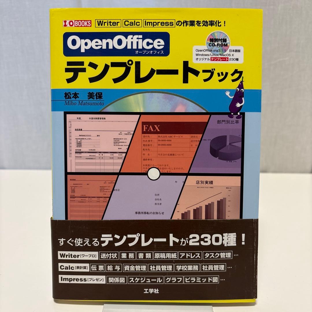 OpenOfficeテンプレートブック　松本 美保