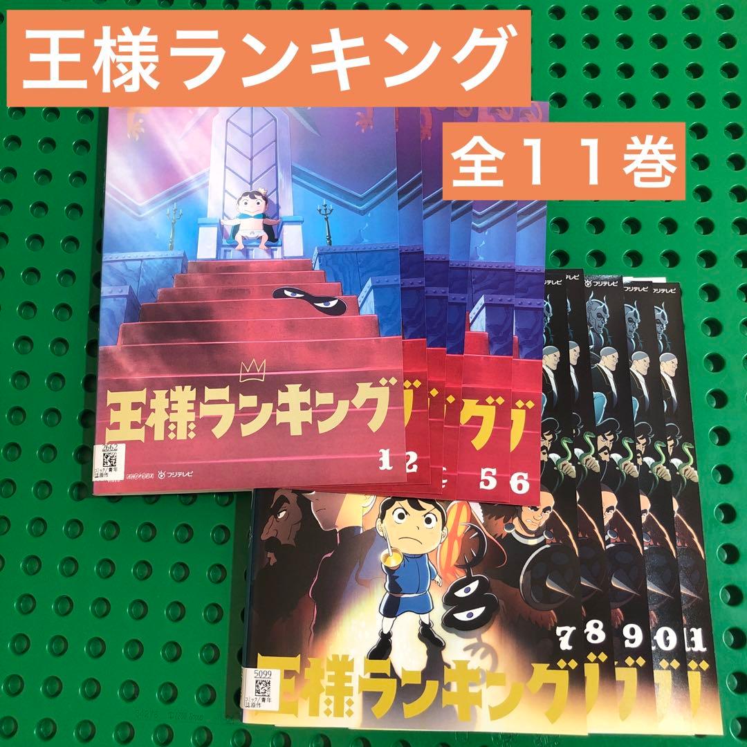 王様ランキング　DVD 全巻