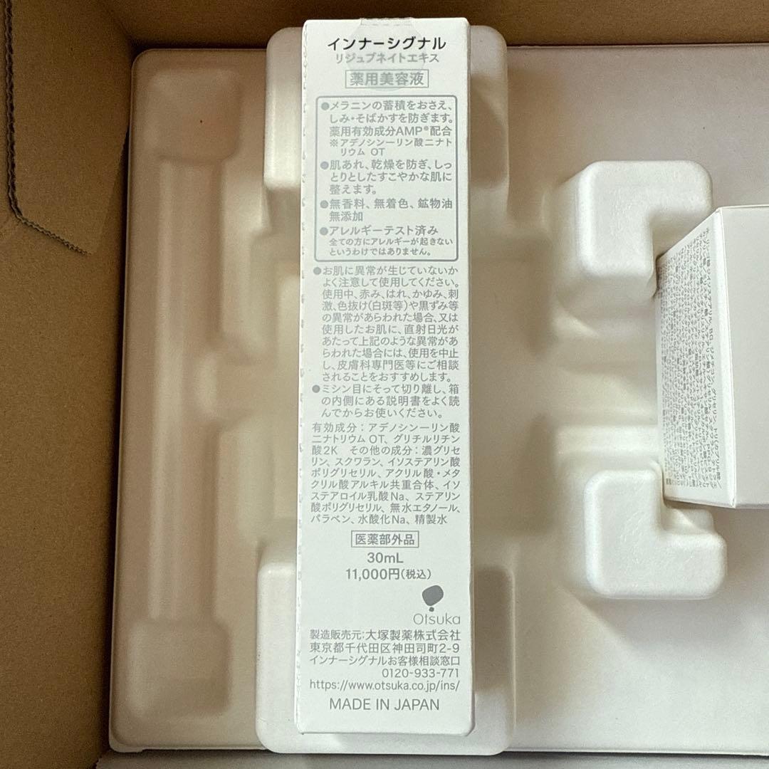 大塚製薬インナーシグナル