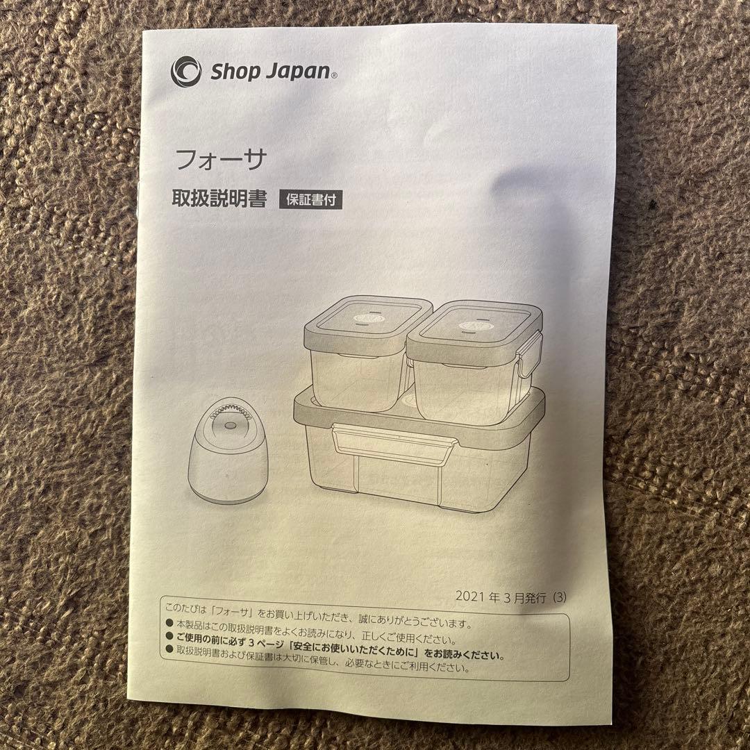 Shop Japan フォーサ　角型真空コンテナ　大中セット