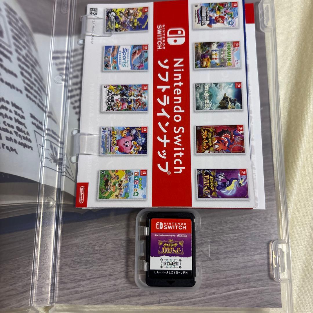 ポケットモンスター　バイオレット＋ゼロの秘宝　Switchソフト