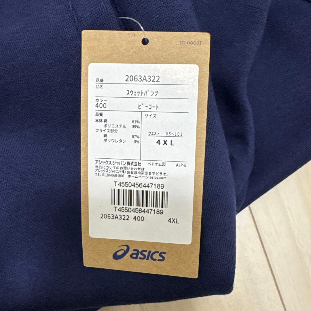 【新品タグ付】アシックス スウェットパンツ 4XL ネイビー 裾ボタン バスケ