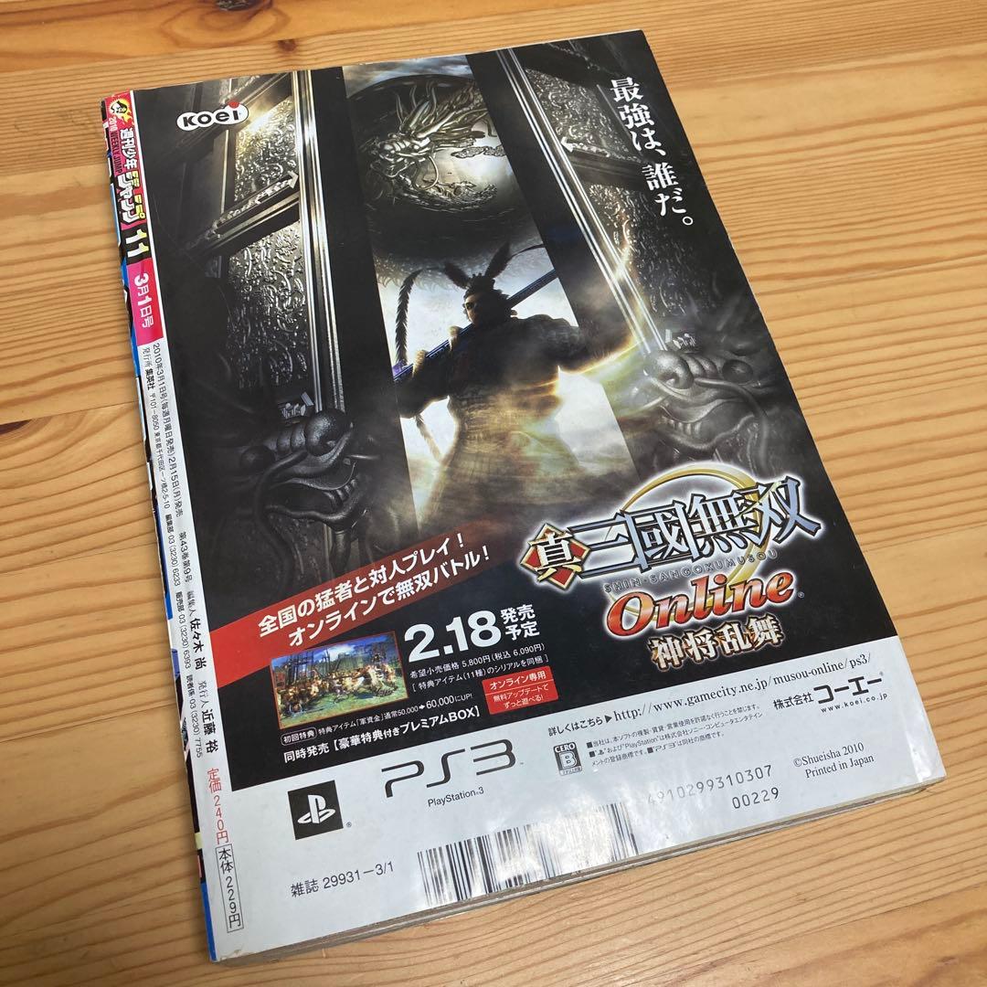週刊少年ジャンプ2010年11号