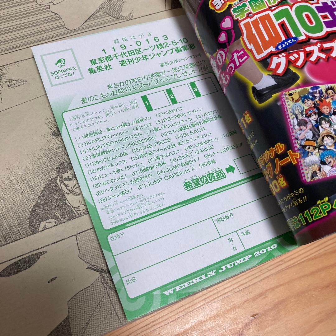 週刊少年ジャンプ2010年11号
