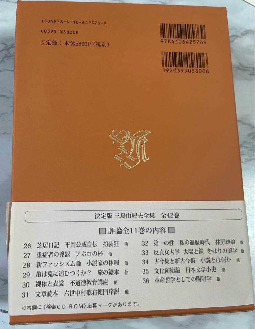 【月報ほぼ完備(一部欠有)】三島由紀夫全集 全44巻 新潮社/中古/送料込/
