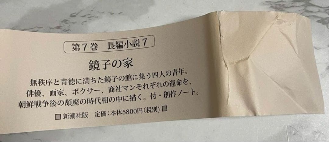 【月報ほぼ完備(一部欠有)】三島由紀夫全集 全44巻 新潮社/中古/送料込/