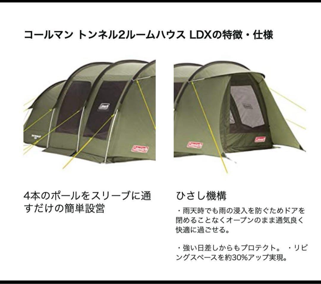 コールマン　アマゾン限定カラー　オリーブ　軍幕色　トンネル2ルームハウス　LDX