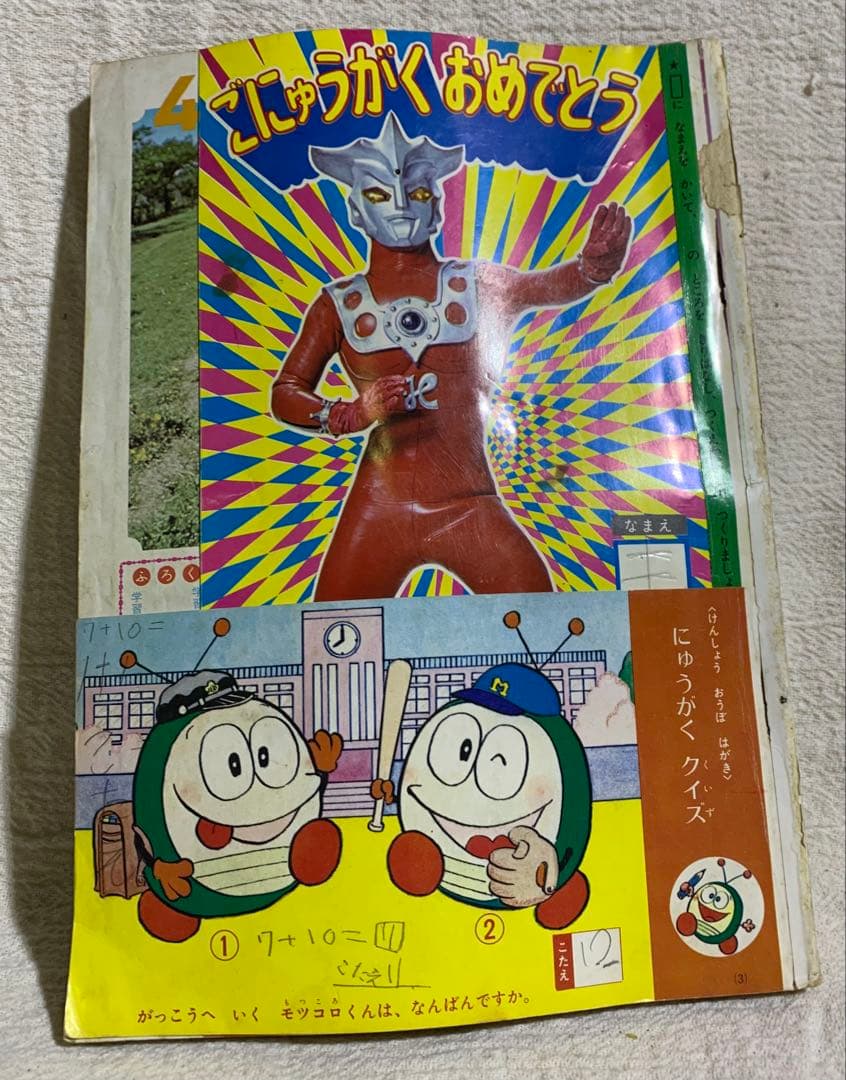 1974年 昭和49年 小学館 小学1年生セット販売