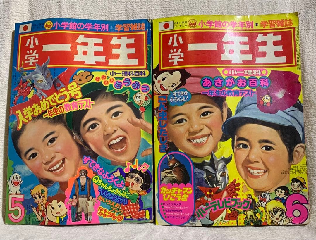 1974年 昭和49年 小学館 小学1年生セット販売