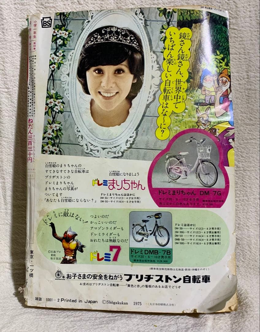 1974年 昭和49年 小学館 小学1年生セット販売