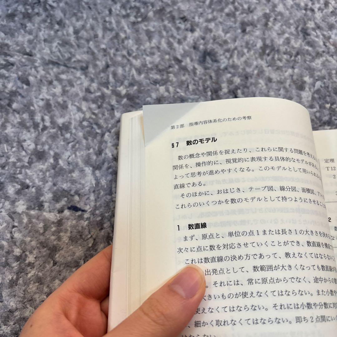 算数科の指導内容の体系