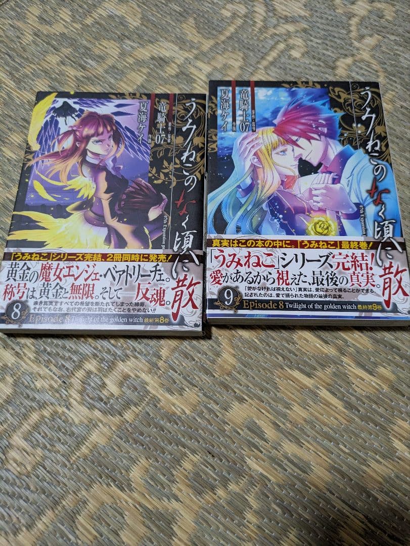 うみねこのなく頃に　うみねこのなく頃に散 全巻セット