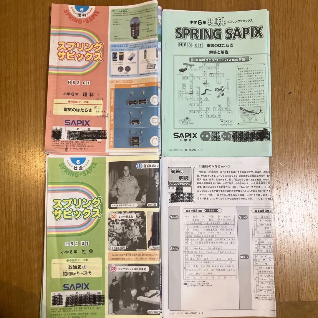 最新2025年Sapix 春季講習　フルセット　15冊