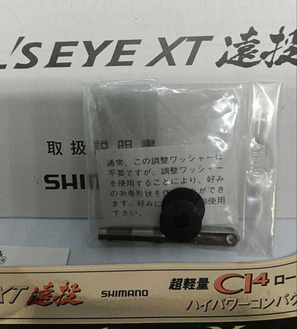 シマノ ブルズアイXT 遠投 9050　超美品