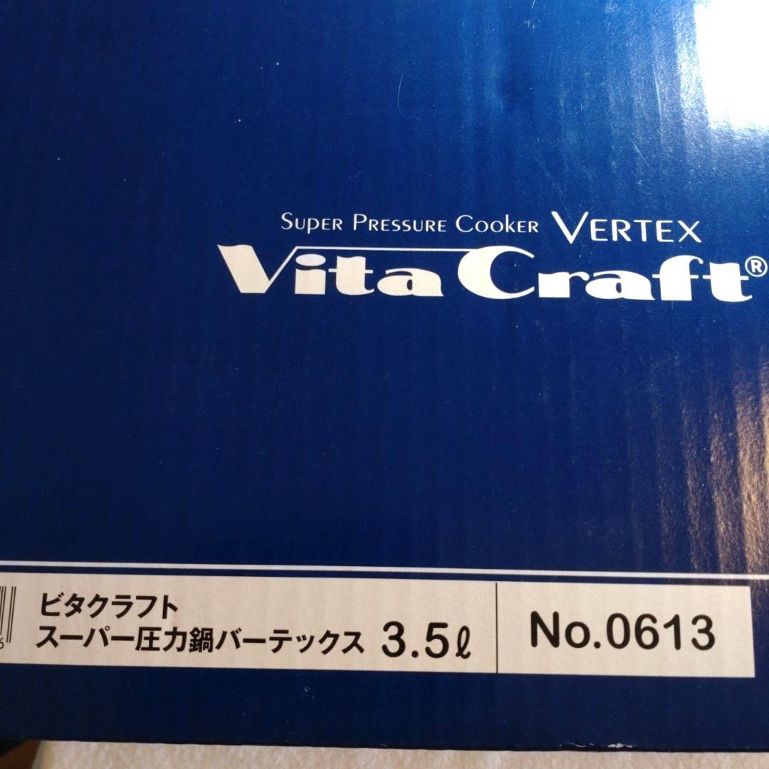 ビタクラフト片手スーパー圧力鍋バーテックス3.5リットル　レシピ本付