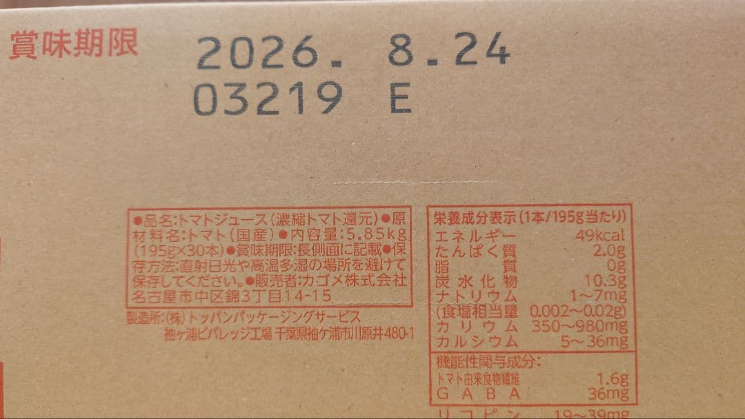 カゴメ トマトジュース 日本のトマト 195g×30個