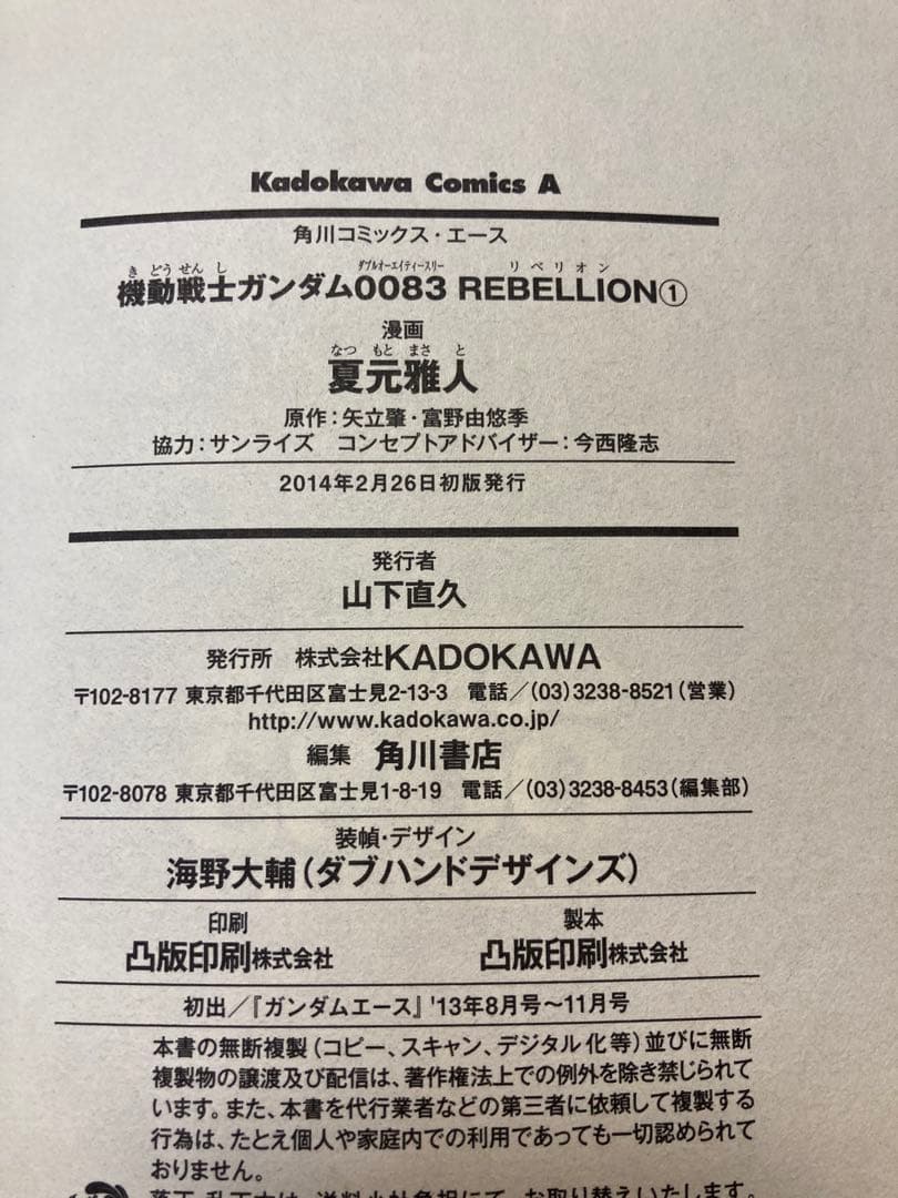 【ほぼ初版】　機動戦士ガンダム　0083REBELLION 全18巻　夏元雅人