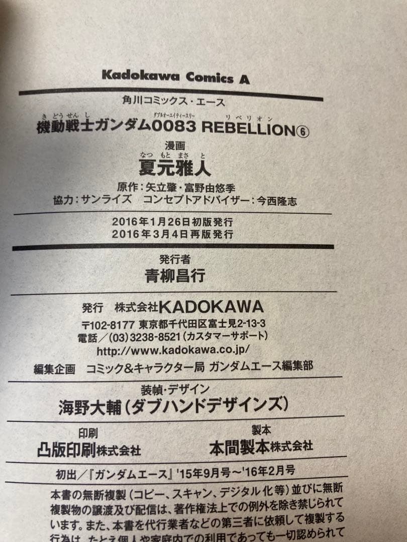 【ほぼ初版】　機動戦士ガンダム　0083REBELLION 全18巻　夏元雅人