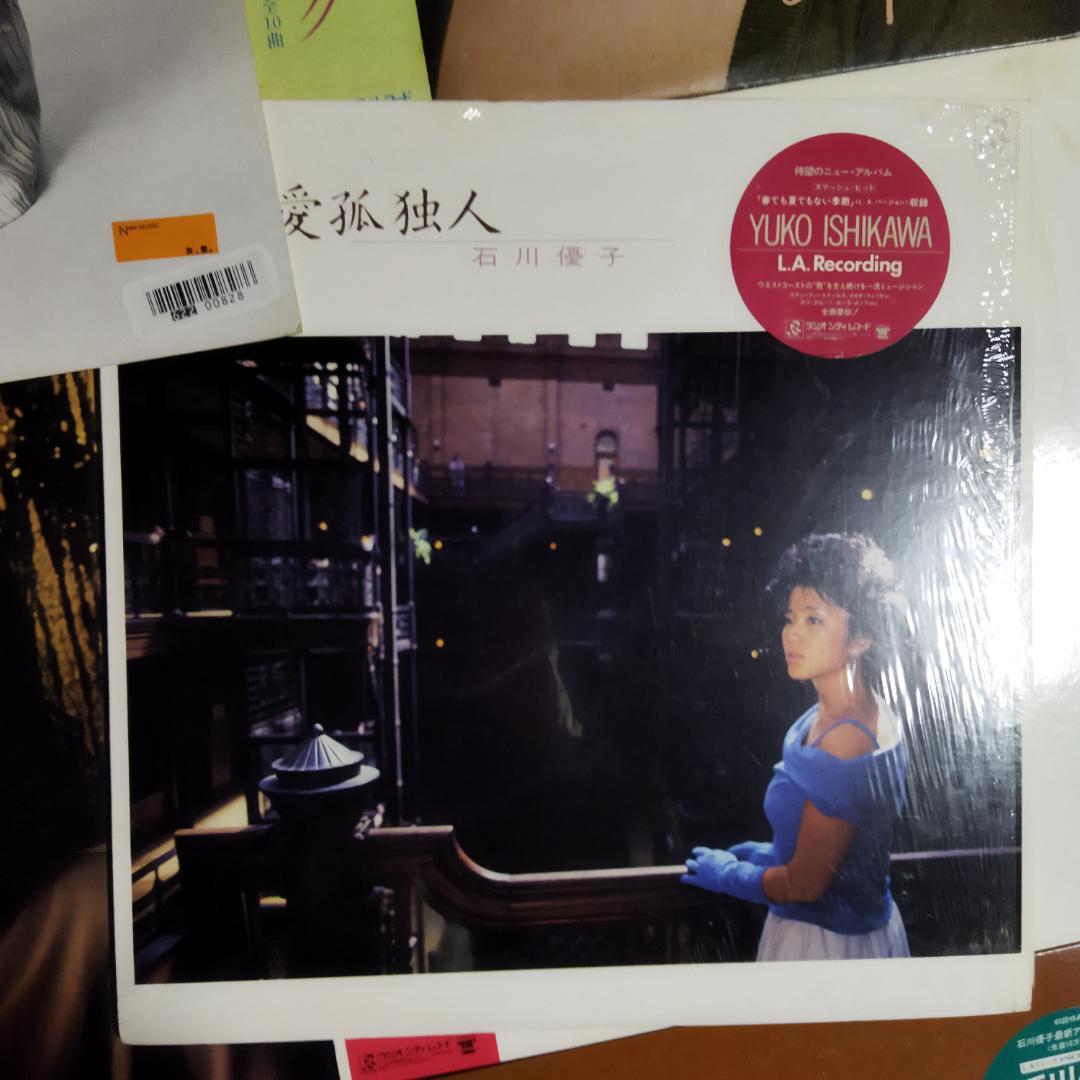石川優子【15枚】TF0119-11 LPレコード