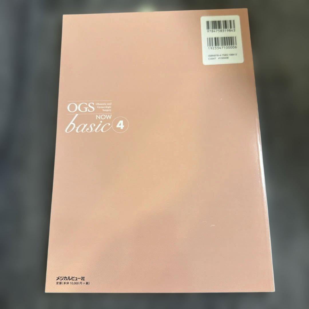 OGS NOW basic 4 明日からできる良性腫瘍の手術　［Web動画付］
