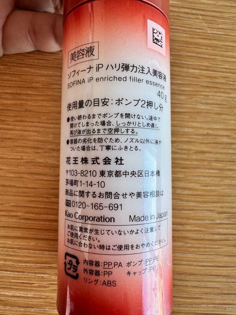 SOFINA iP 美容液など6点セット