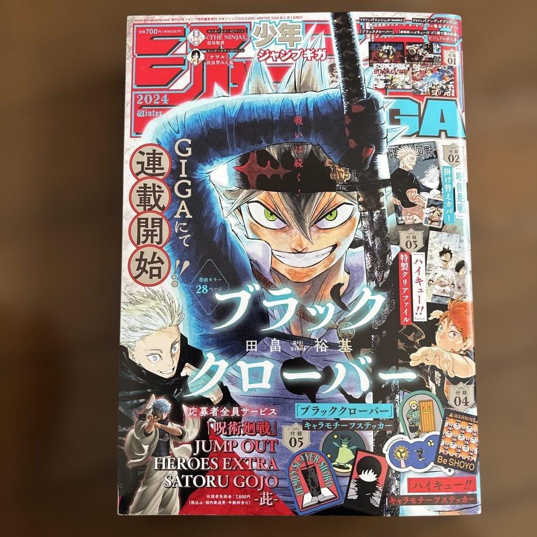 ブラッククローバー 2024年冬号