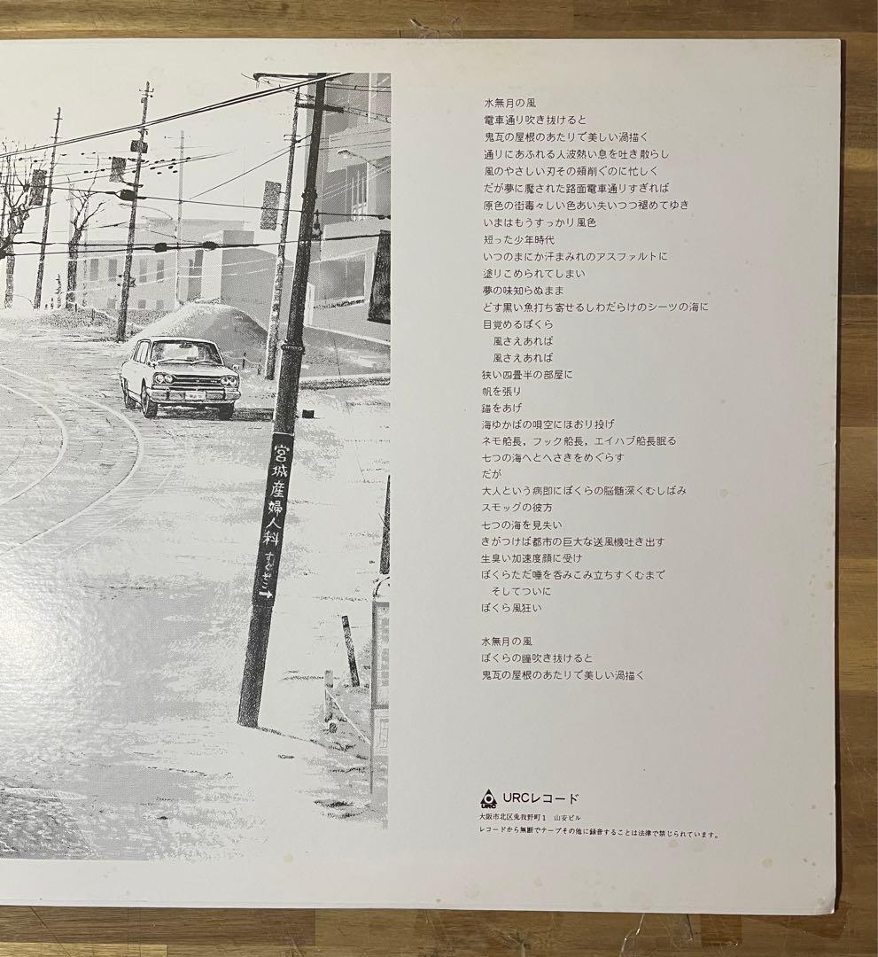 帯付 76年 再発盤 はっぴいえんど 風街ろまん UX-8005 URCレコード