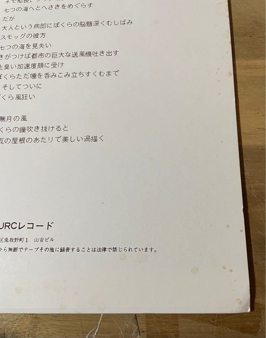 帯付 76年 再発盤 はっぴいえんど 風街ろまん UX-8005 URCレコード