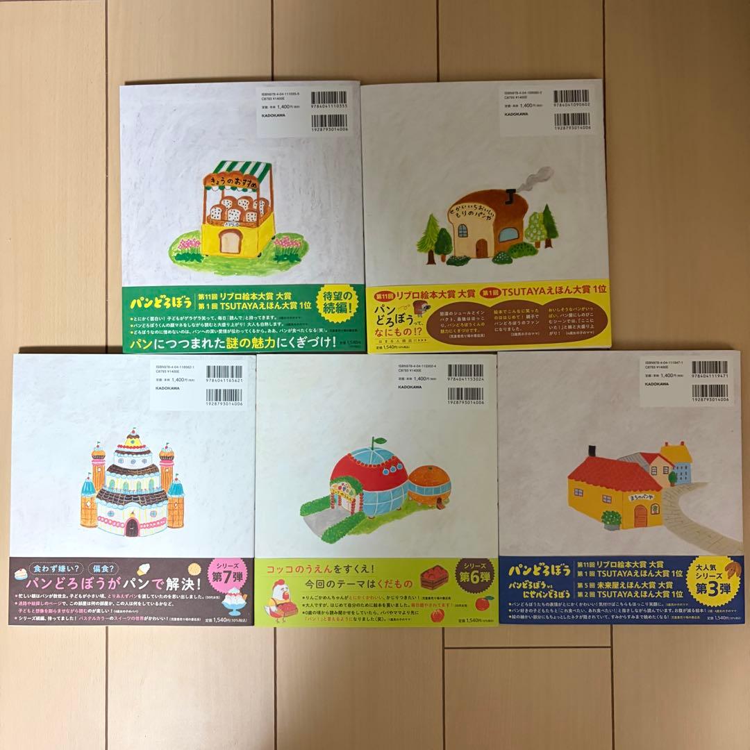 パンどろぼう絵本セット　5冊セット