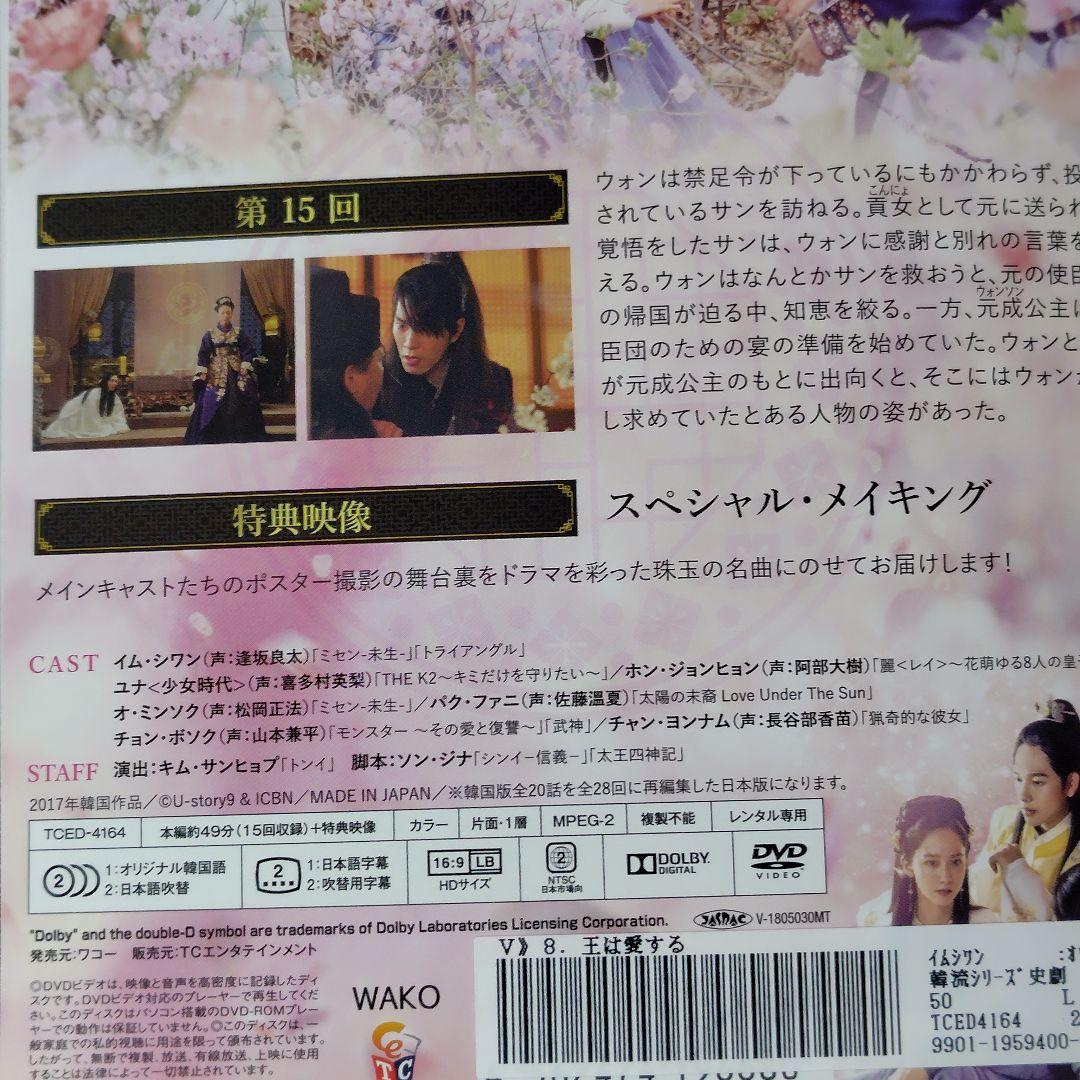 【韓国ドラマ】DVD『王は愛する』(全話) イム・シワン ユナ(少女時代)