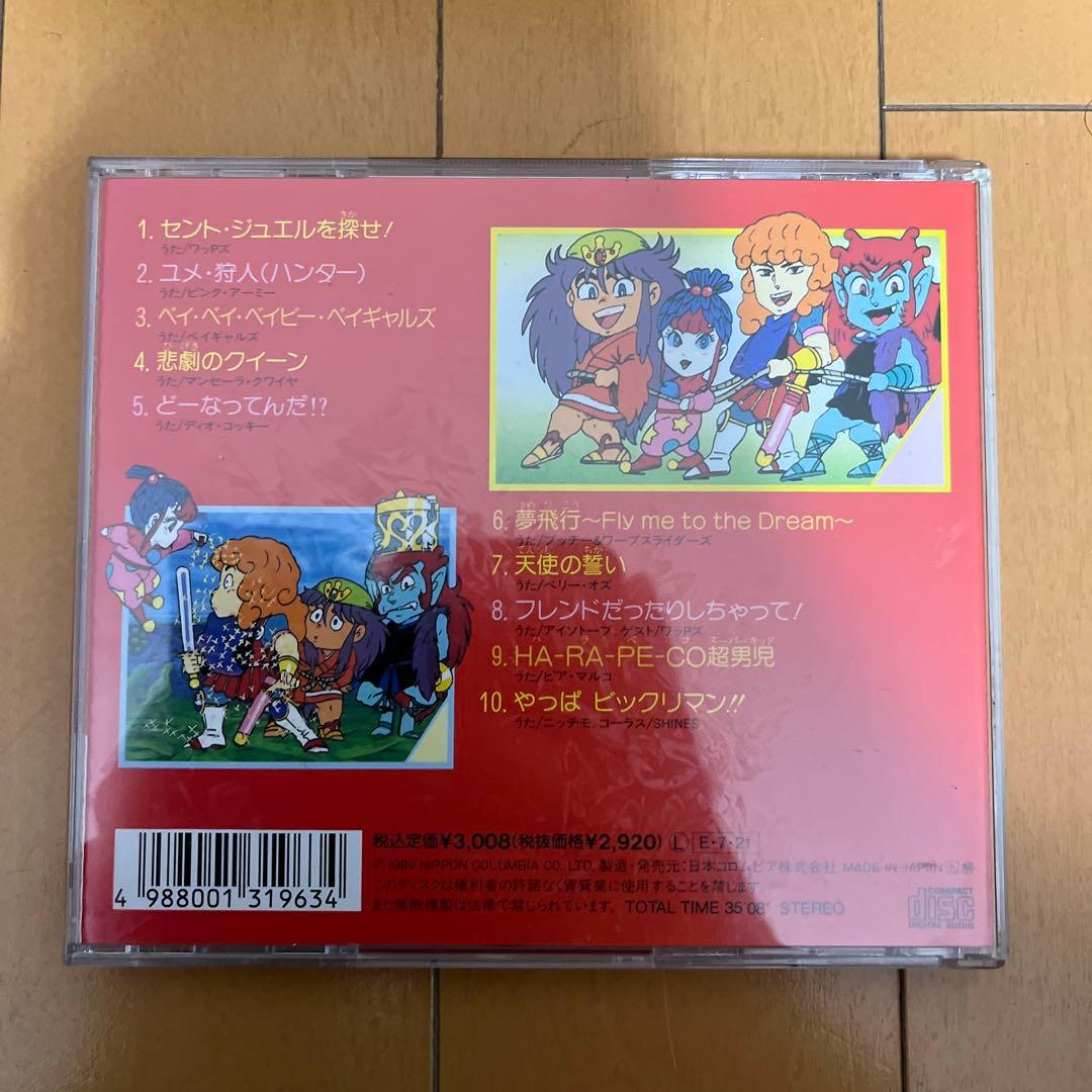 「新ビックリマン」ヒット曲集