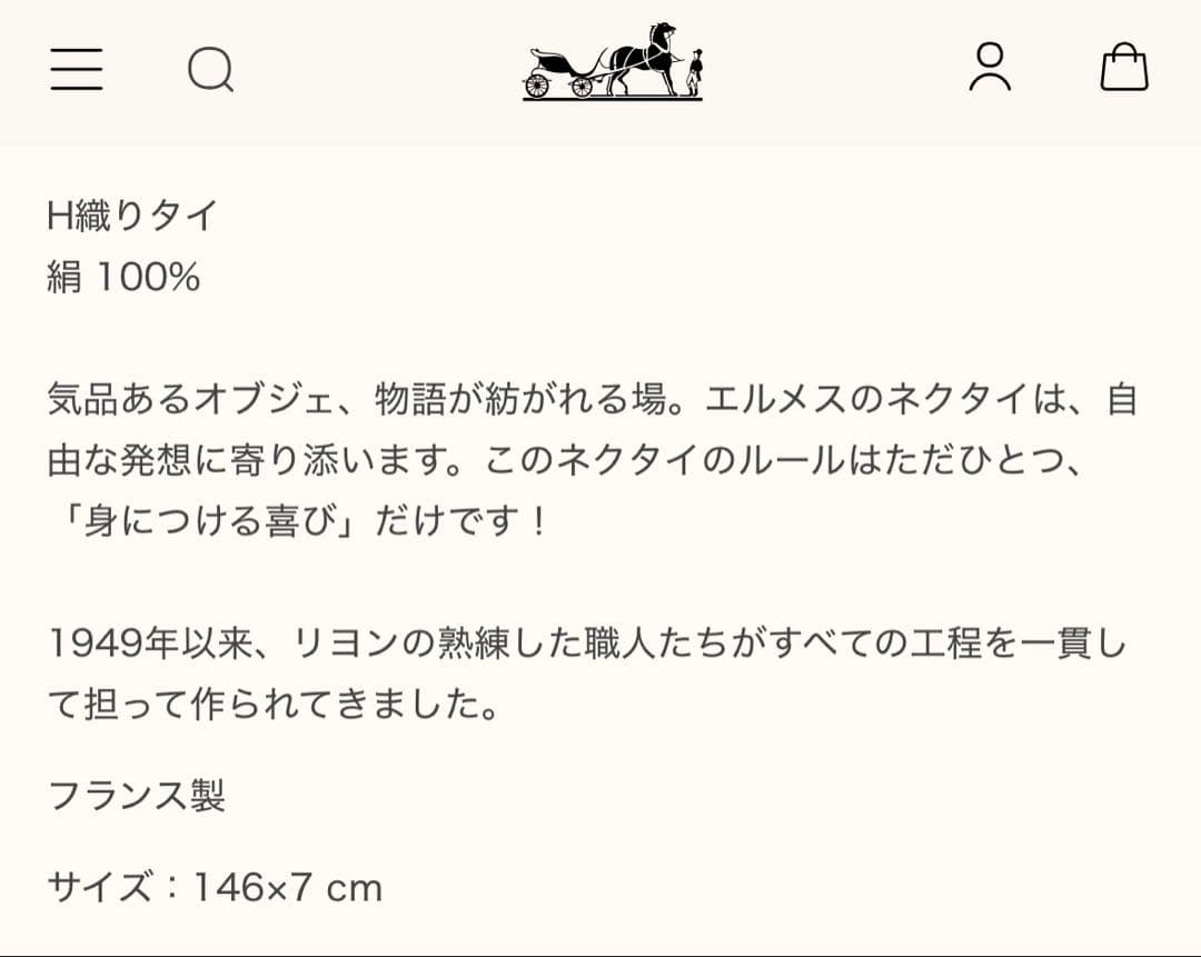 エルメス ネクタイ H織りタイ 7 cm 《ニューH》 新品 未使用
