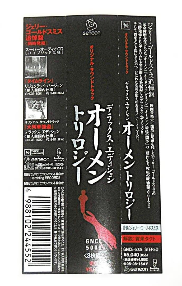 美品！３枚組CD　帯　「オーメン・トリロジー」サントラ　デラックス・エディション