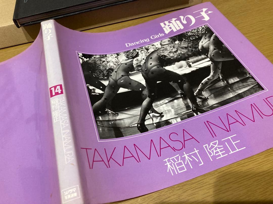【中古】稲村隆正 踊り子 初版 写真集