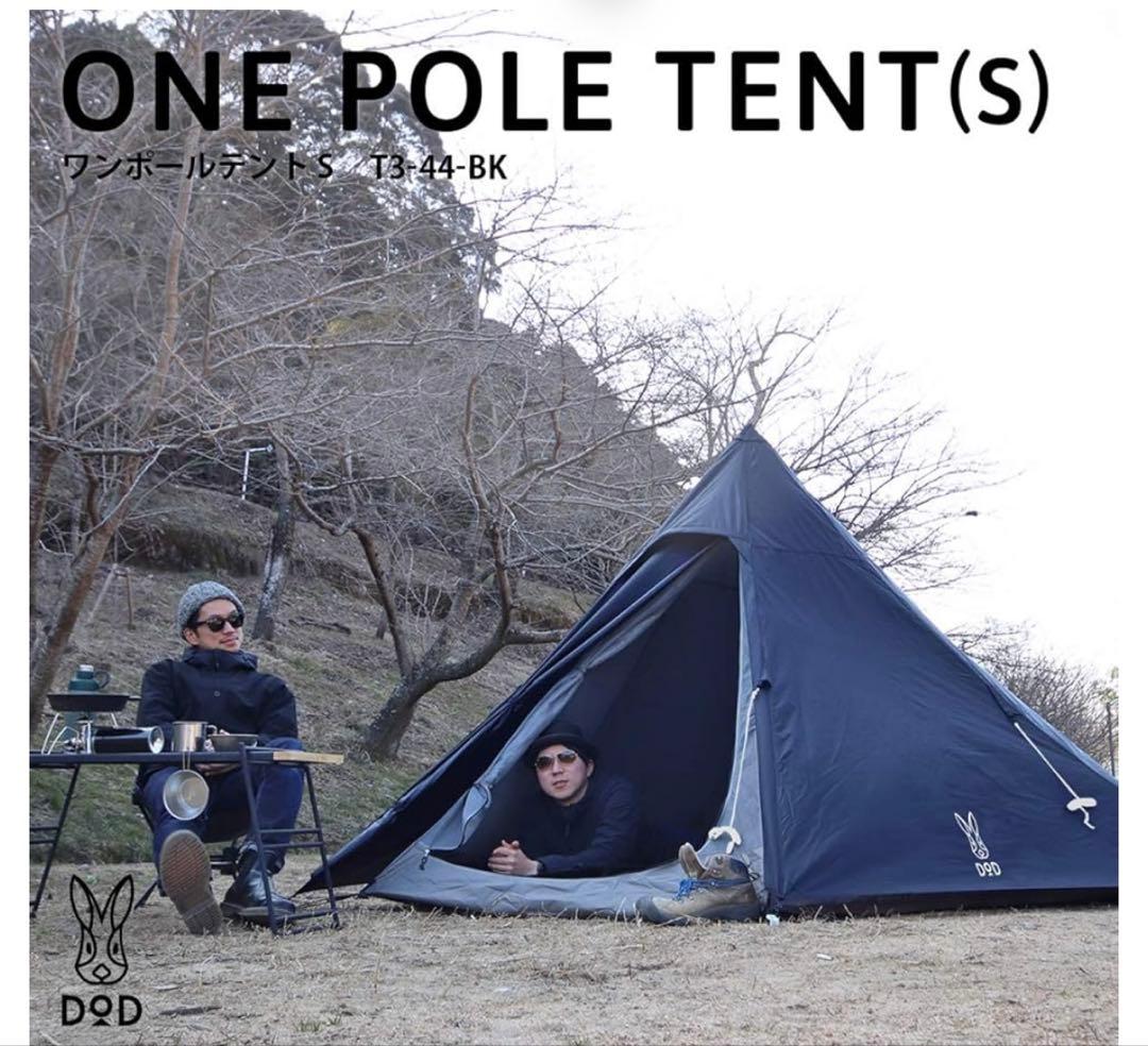DOD ONE POLE (S) テント
