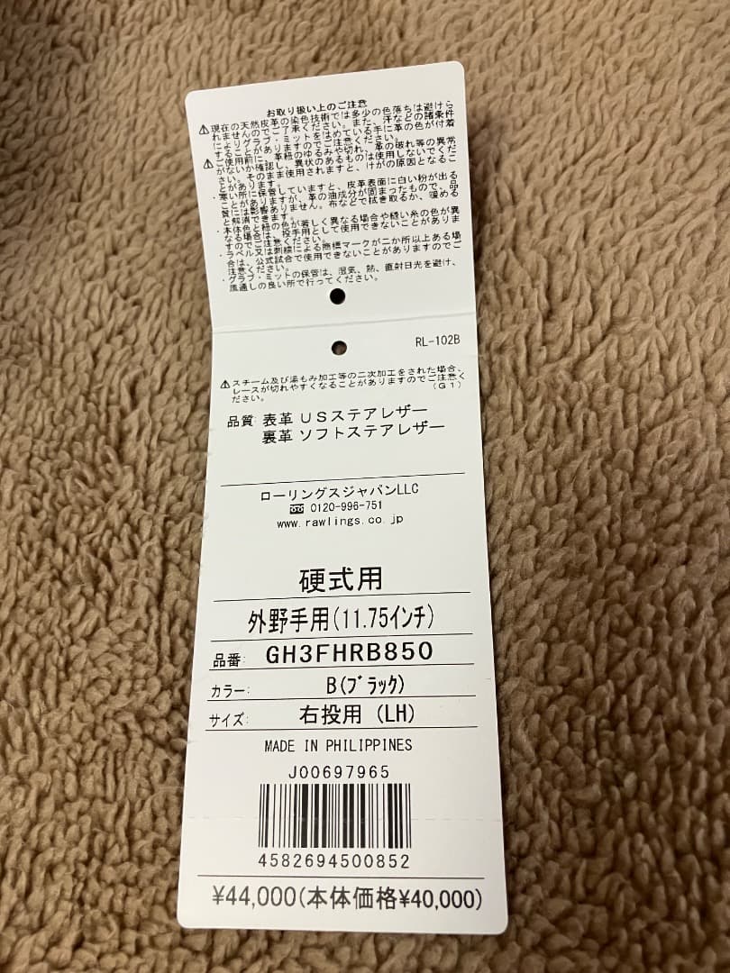 お値下げ中⭐︎新品⭐︎Rawlings 硬式グローブ　外野手　ブラック