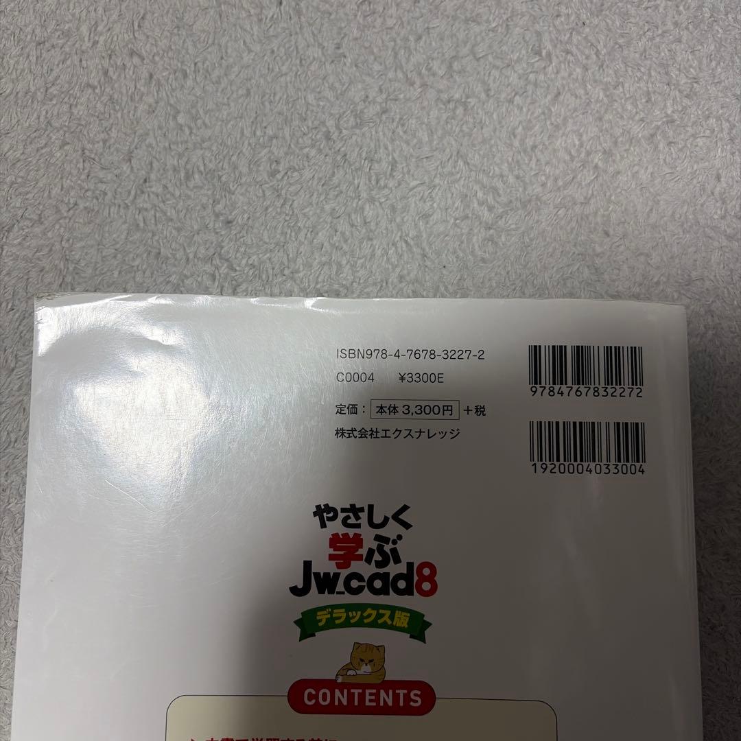 Jw_cad 教材 まとめ売り