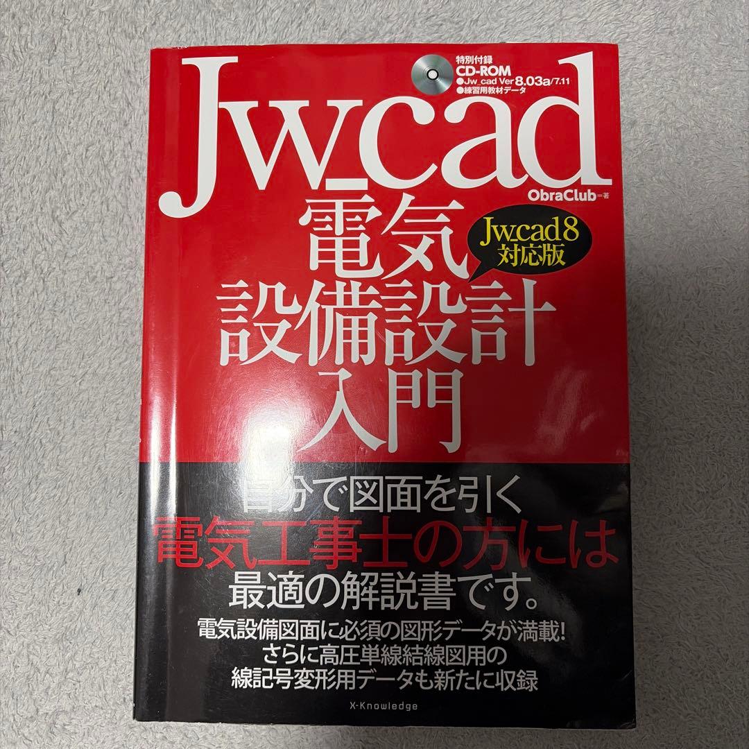 Jw_cad 教材 まとめ売り