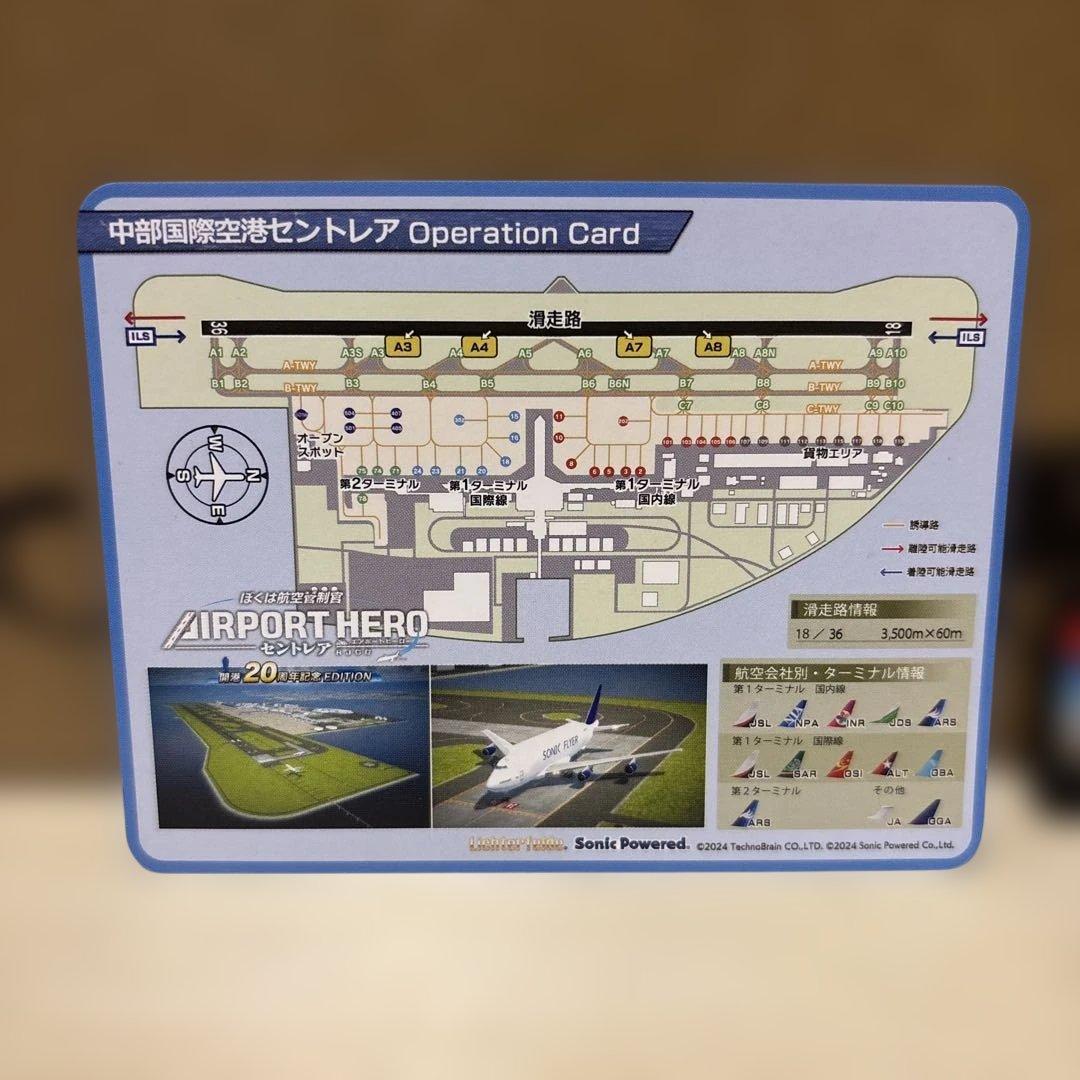ぼくは航空管制官　AIRPORT HERO セントレア 20周年記念