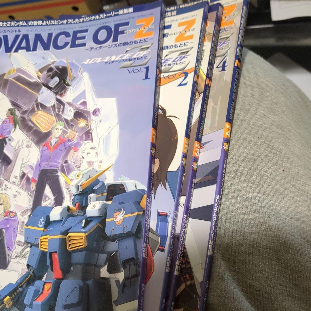 ADVANCE OF Z ティターンズの旗の下に 4冊セット