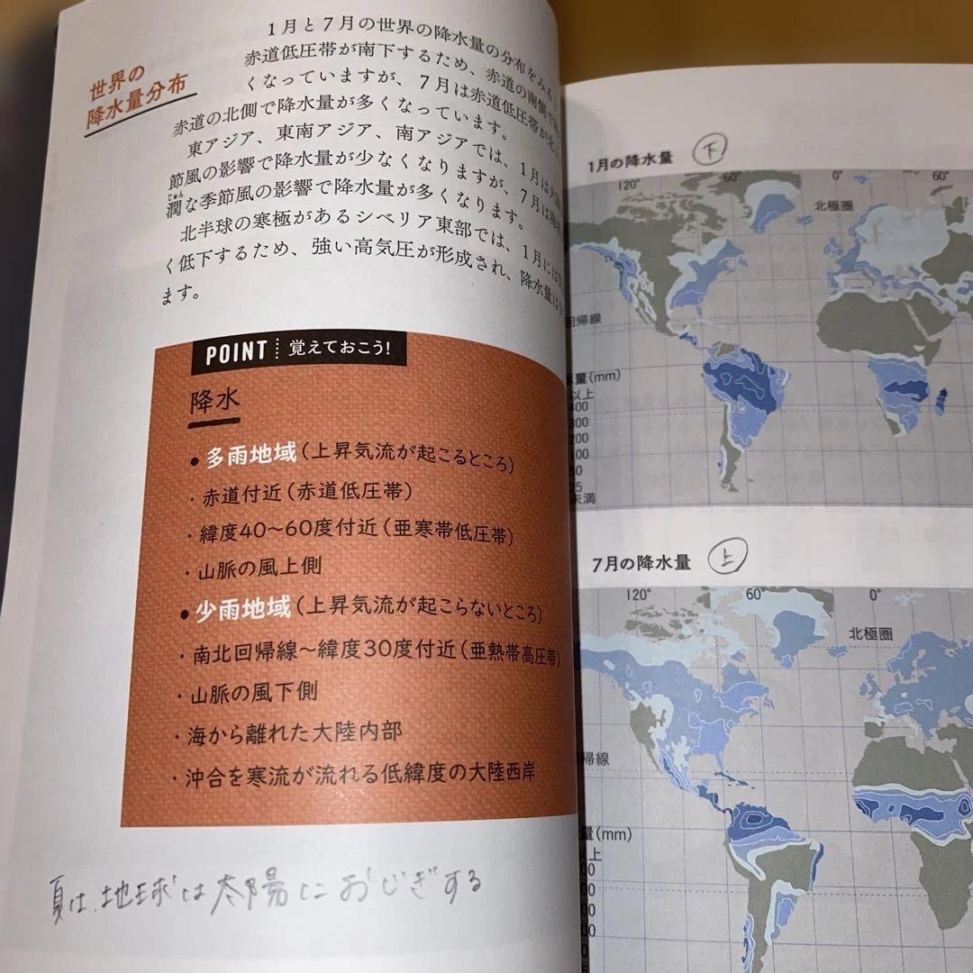 村瀬のゼロからわかる地理B 地誌編・系統地理編