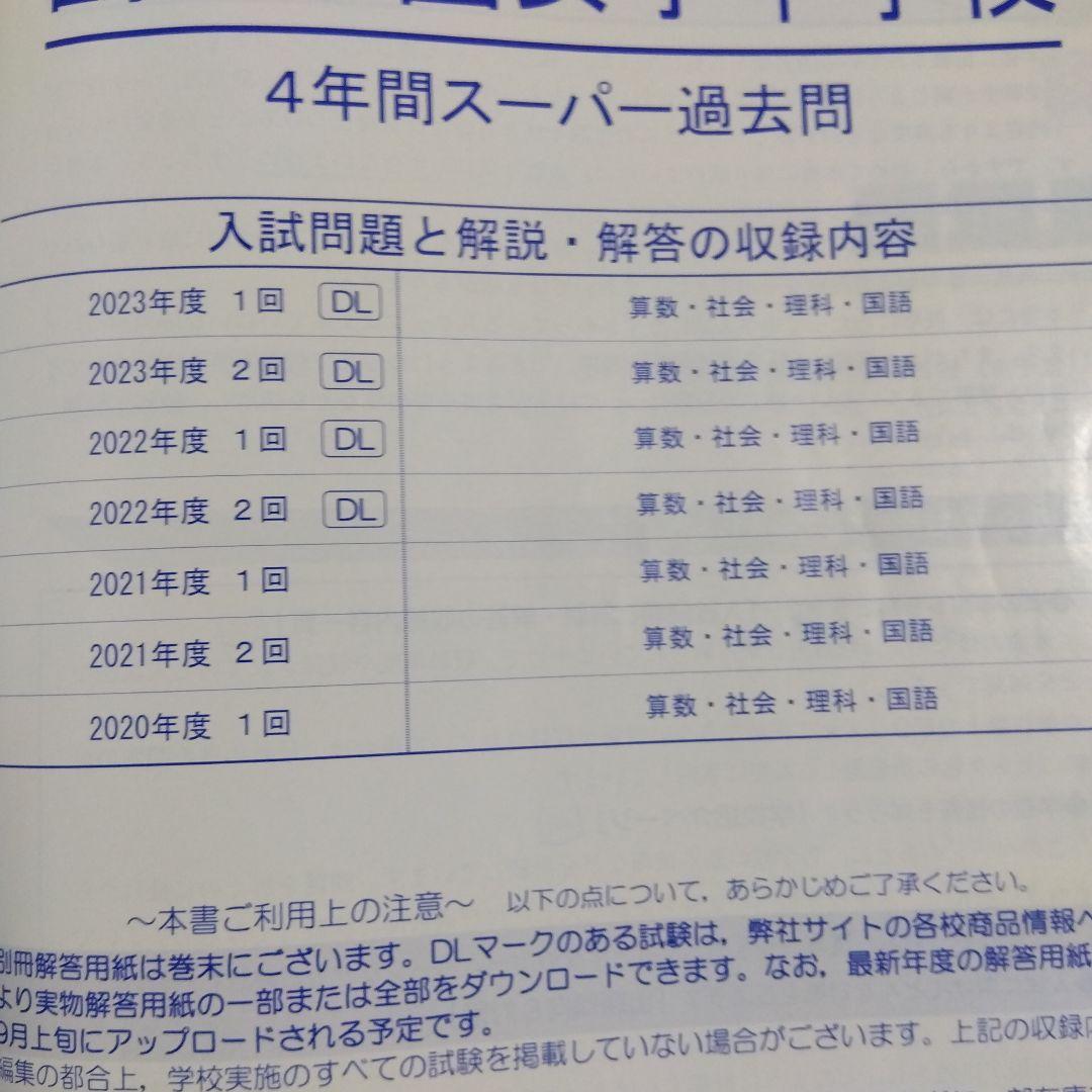 2018-2025年度鷗友学園 入試対策資料&過去問　未記入実物過去問2年分付き