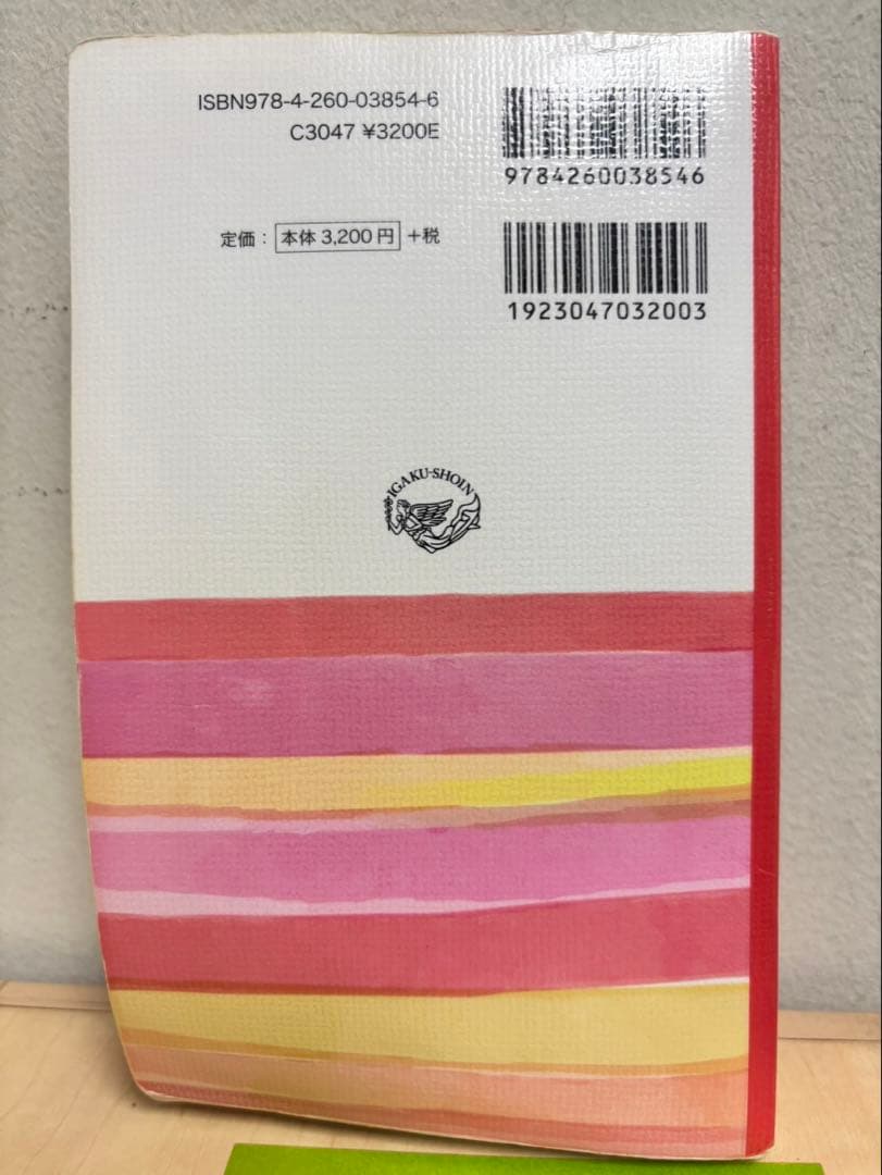 産婦人科ベッドサイドマニュアル 第7版