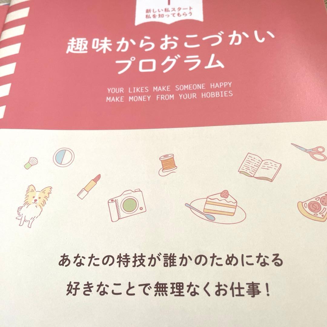 未使用品♡フェリシモ身につくシリーズ「趣味からおこづかいプログラム」全巻セット