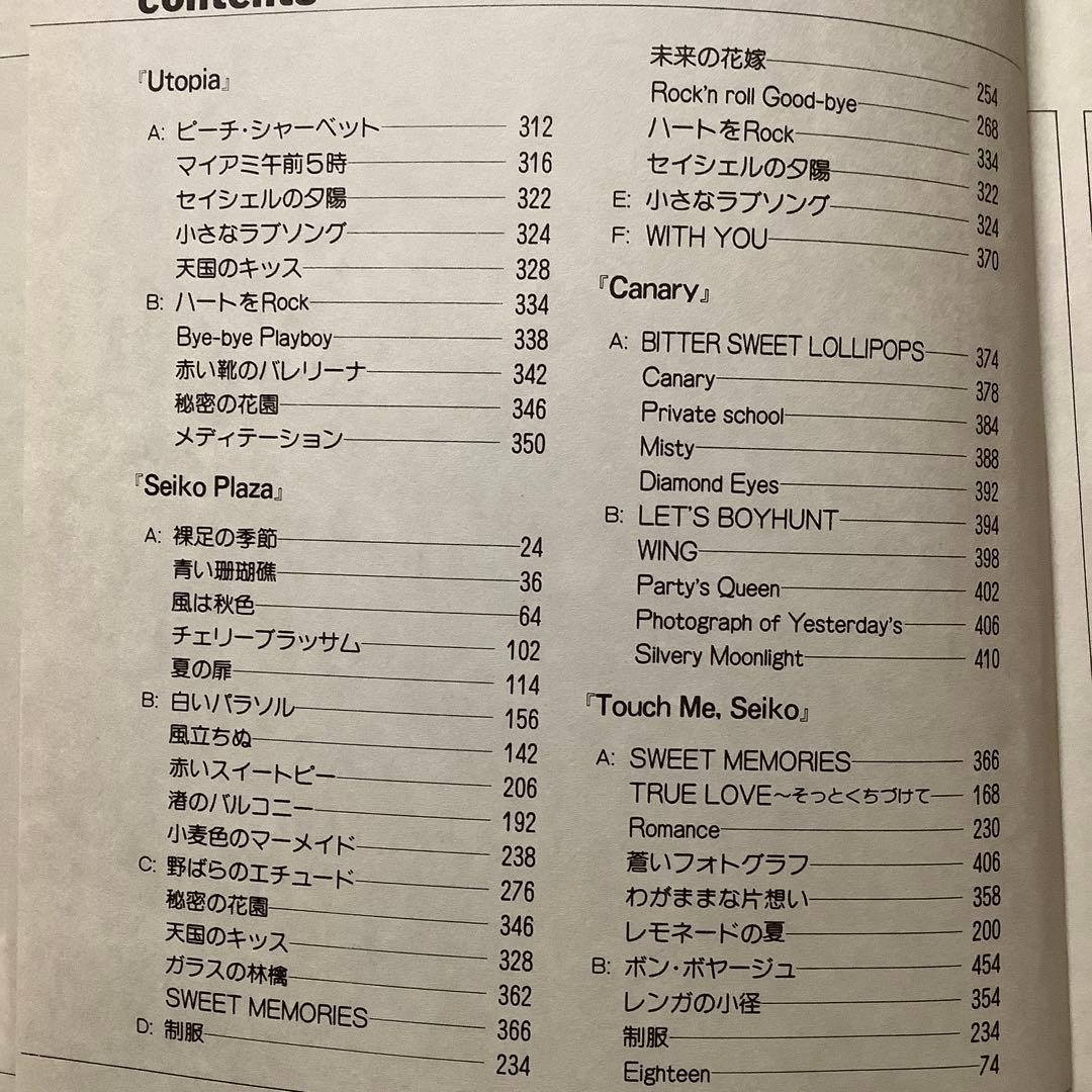 松田聖子ソングブック　やさしいギター弾き語り