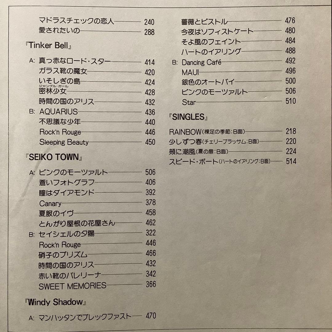 松田聖子ソングブック　やさしいギター弾き語り