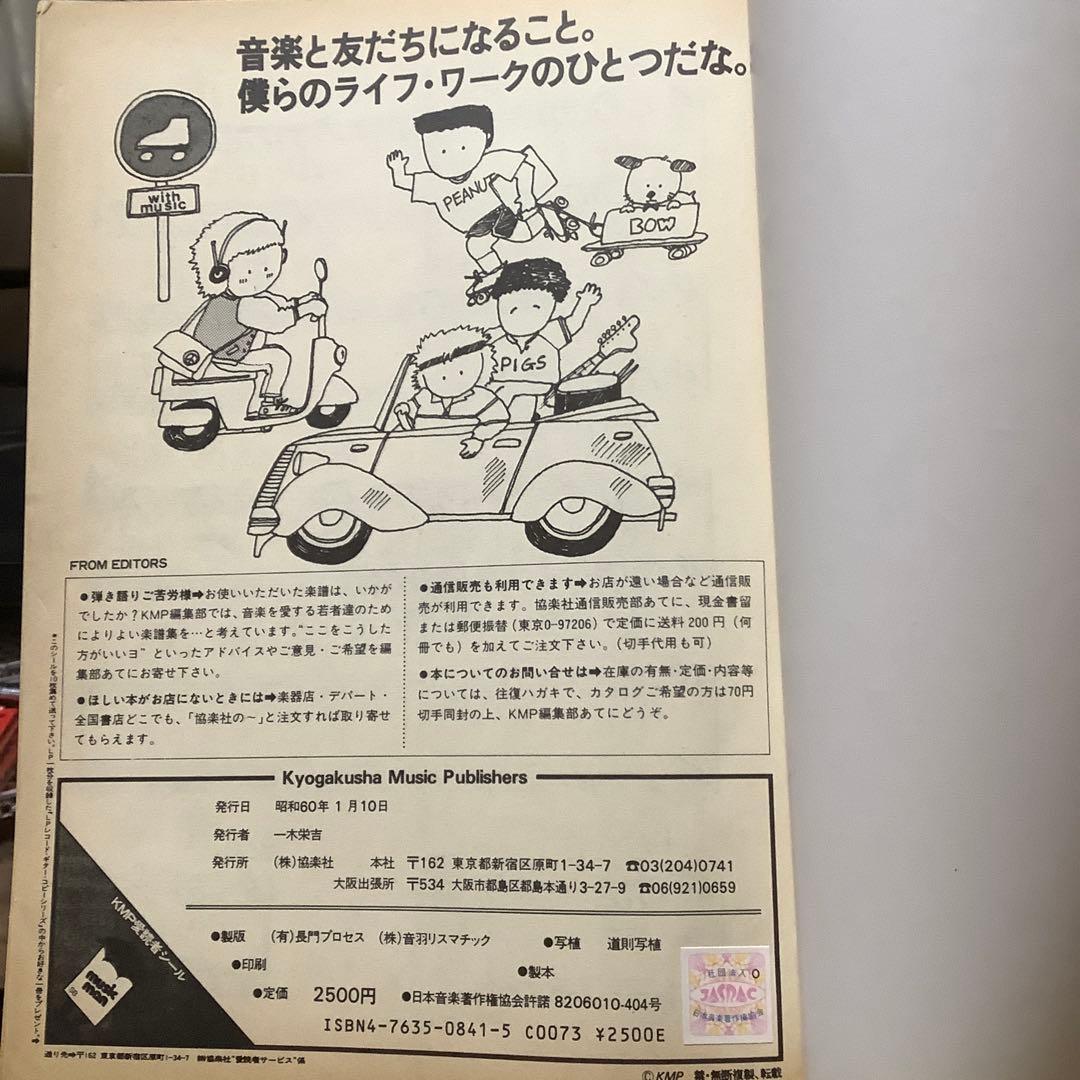 松田聖子ソングブック　やさしいギター弾き語り