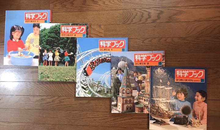 科学ブックシリーズ 絵本
